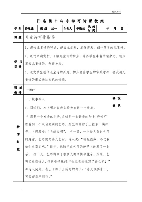 《儿童诗写作指导》教案