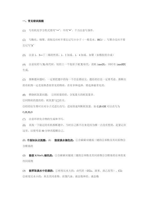 高考化学考前大提醒