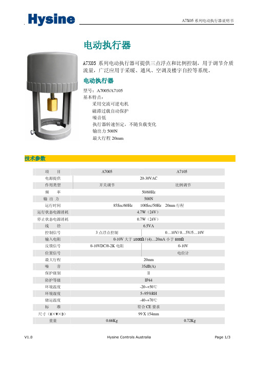 Hysine A7X05系列电动执行器 说明书