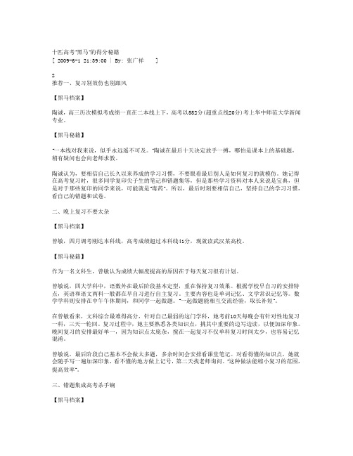 高考‘黑马’绝招