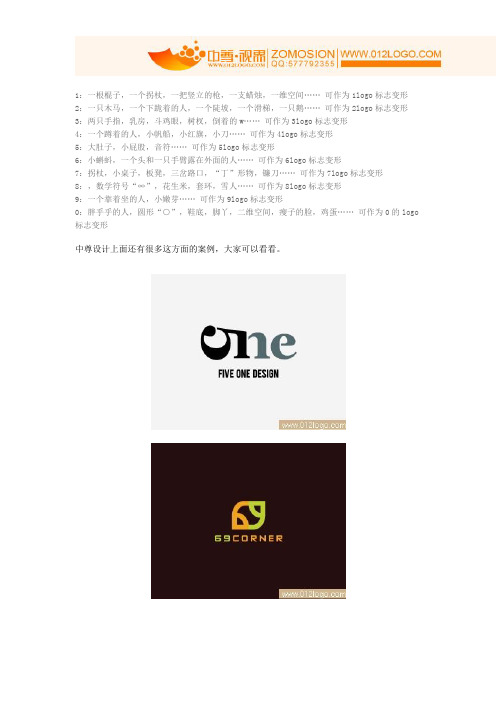 数字logo标志设计欣赏