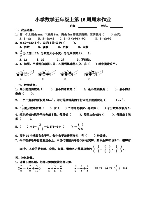 北师大版五年级上册第16周周末作业