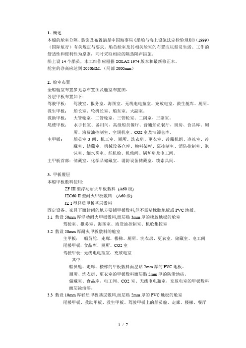 舱室说明书