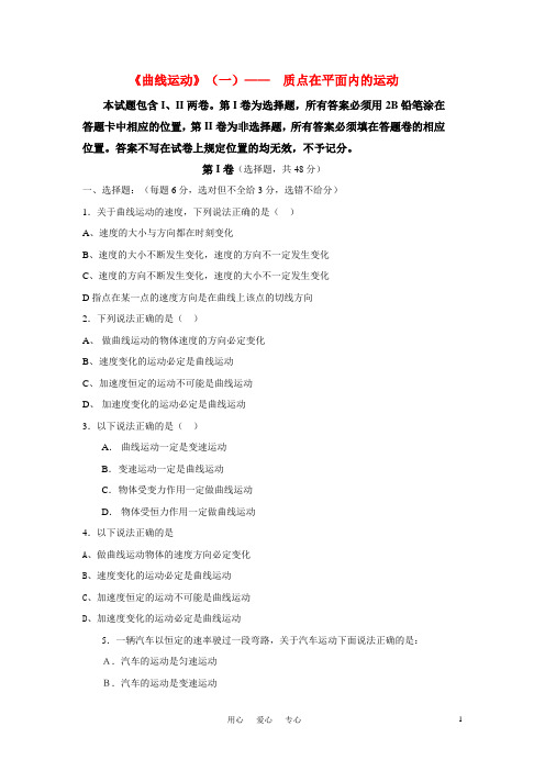 高中物理 第二节  质点在平面内的运动-2练习 新人教版必修2