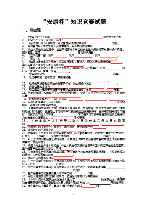 安康杯知识竞赛