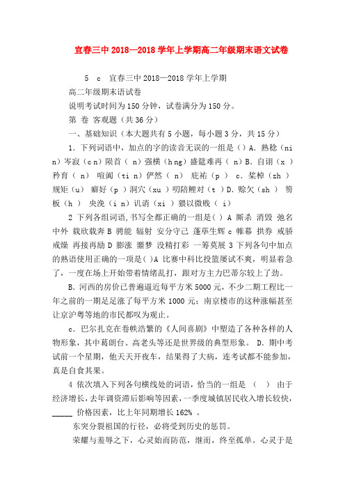 2018最新试题资料-宜春三中2018—2018学年上学期高二年级期末语文试卷