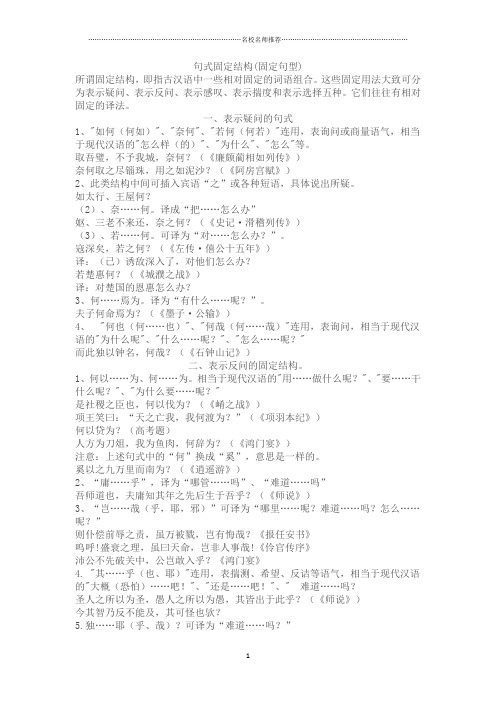 高三一轮复习讲义文言文阅读之句式精品版