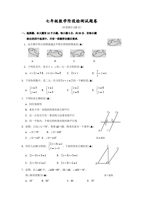 浙江省杭州市萧山区戴村片2016-2017学年七年级3月月考数学试卷