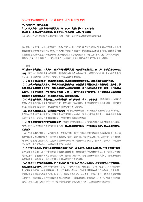 又好又快发展
