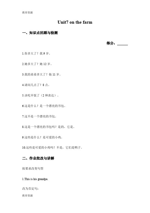 【教育资料】三年级下册英语试题第7单元  译林版学习专用