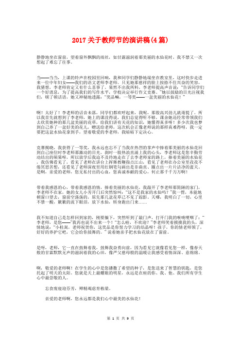 2017关于教师节的演讲稿(4篇)