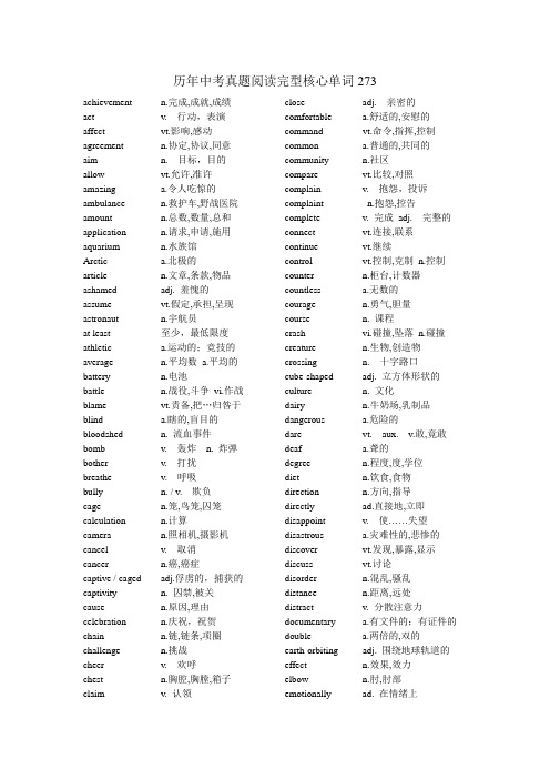 中考阅读完形常用词和短语