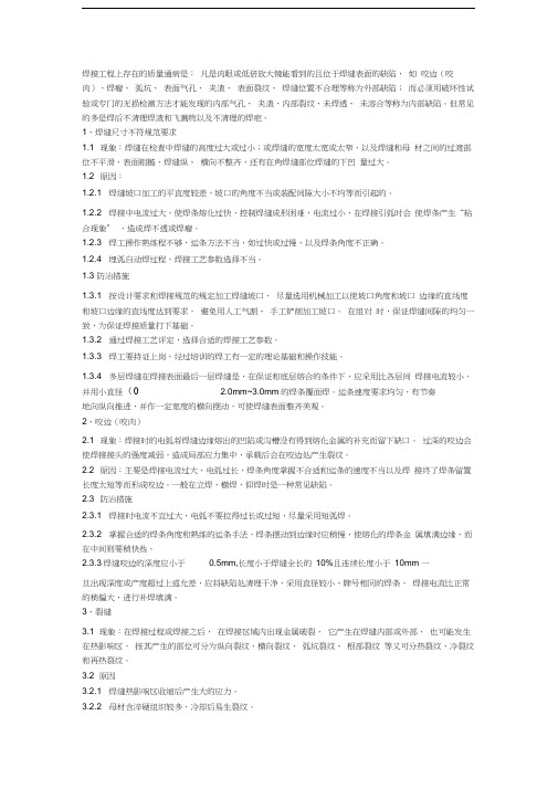 焊接工程质量通病资料
