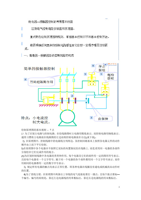 接触器控制基本线路  自锁 互锁