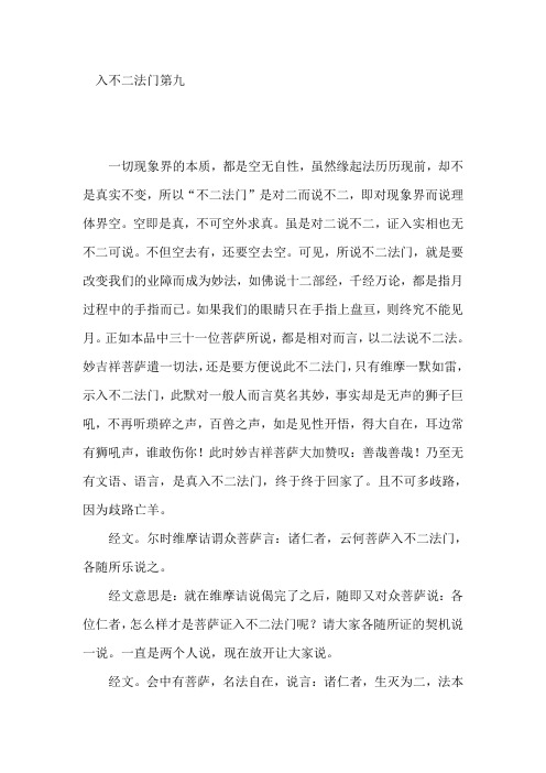 入不二法门第九