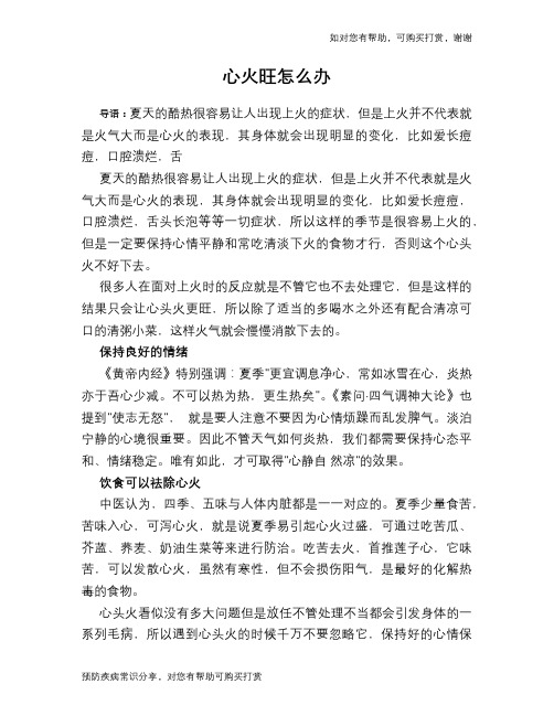 心火旺怎么办