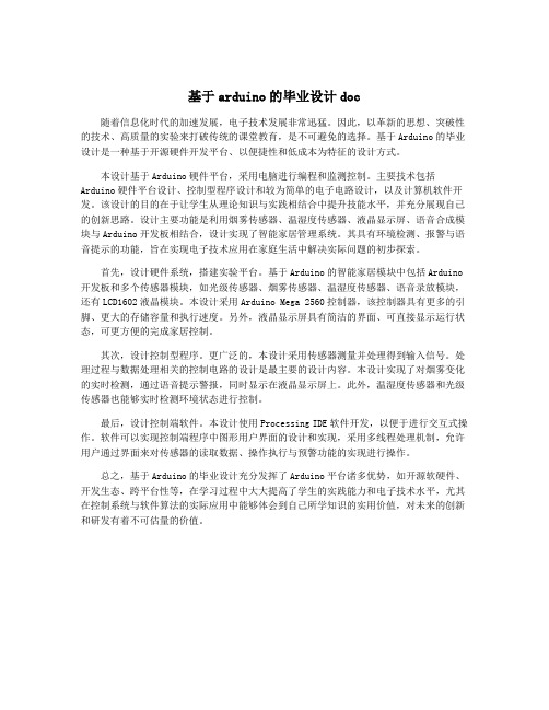 基于arduino的毕业设计doc