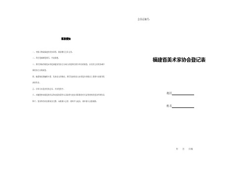福建省美协申请表1