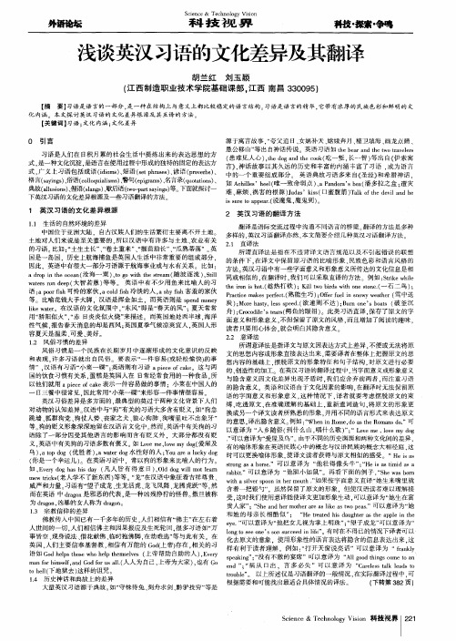 浅谈英汉习语的文化差异及其翻译