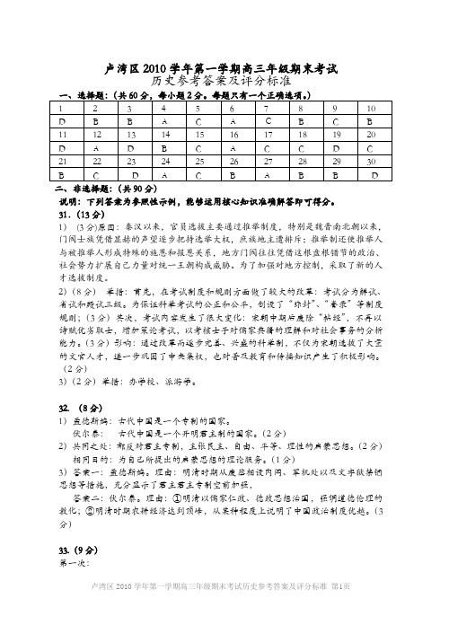 卢湾区2011学年第一学期高三年级期末考试评分标准(定稿)