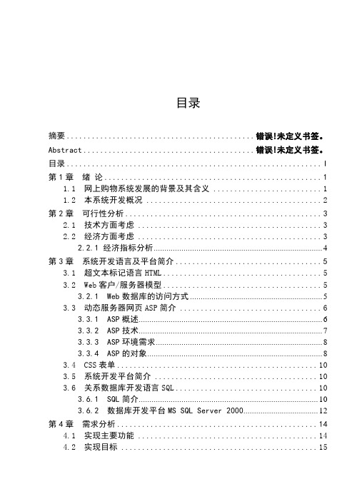 网上购物系统设计