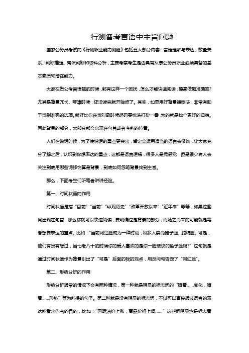 行测备考言语中主旨问题