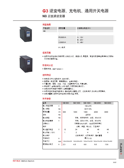 NB-德力西电气-时刻守护您的用电安全