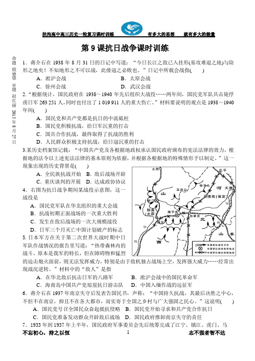 抗日战争课时训练