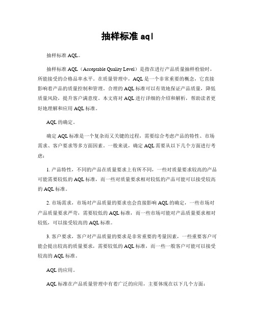 抽样标准aql