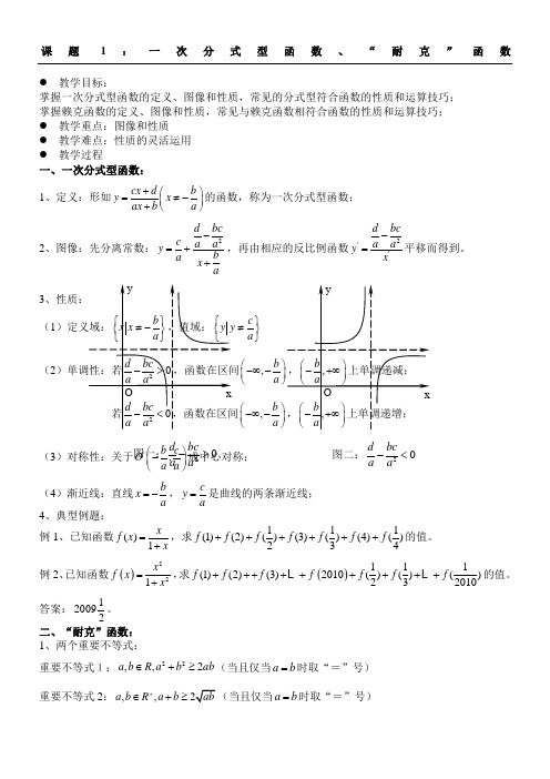 一次分式型“耐克”函数