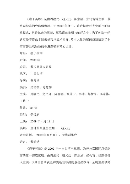 《痞子英雄》剧情介绍