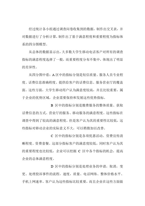 移动客户满意度分析