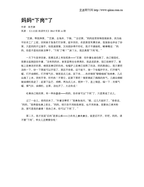 妈妈“下岗”了
