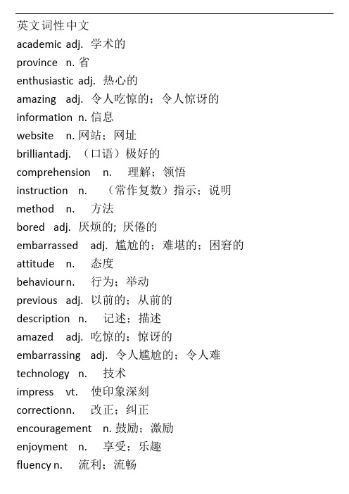 外研版高中英语必修一到选修八单词汇总表带音标