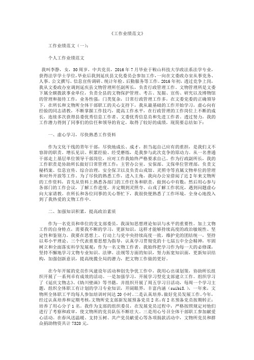 工作业绩范文10篇