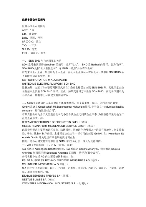 世界各国公司的简写