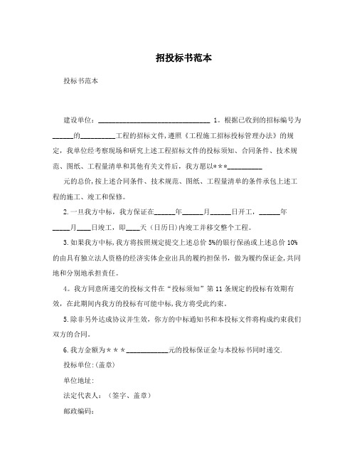 招投标书范本【用心整理精品资料】