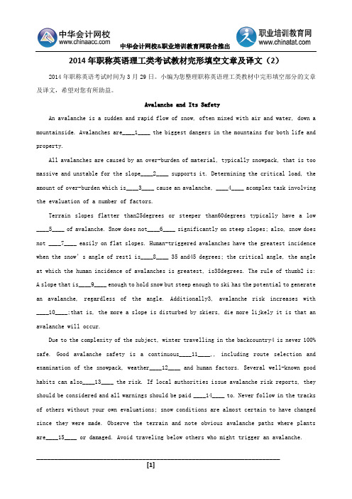 2014年职称英语理工类考试教材完形填空文章及译文(2)