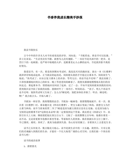 书香伴我成长精美手抄报