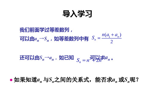 an与sn的转化(修改版)
