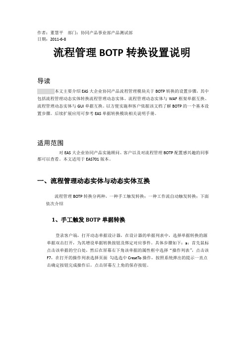 EAS协同-流程管理BOTP转换设置说明