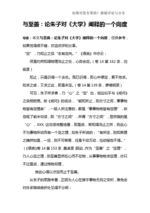 与至善：论朱子对《大学》阐释的一个向度_5