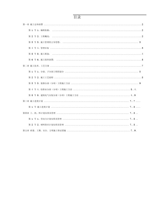 某办公楼改造装饰工程施工组织设计方案