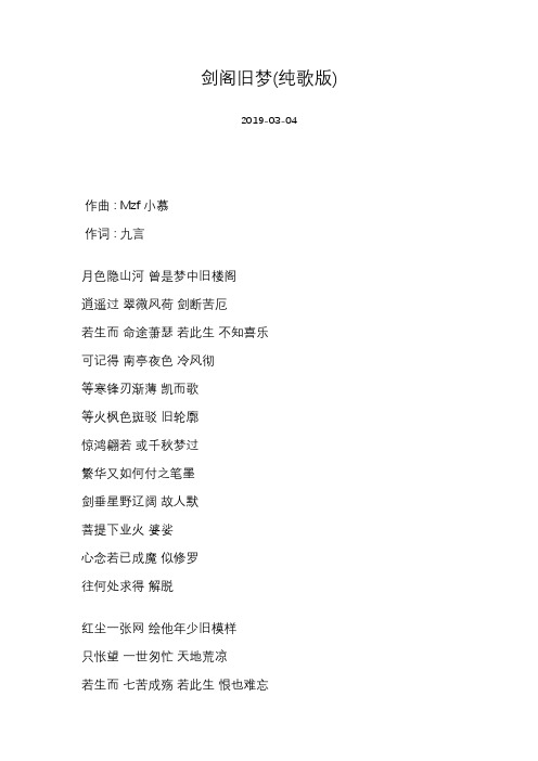 [菜小宝丶][剑阁旧梦(纯歌版)]歌词