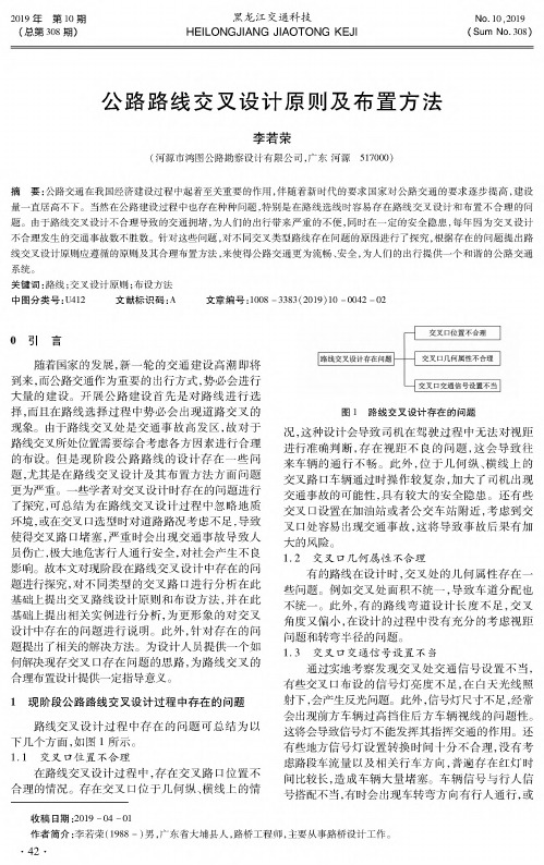 公路路线交叉设计原则及布置方法