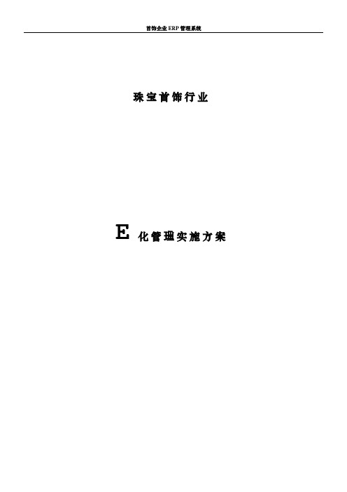 珠宝首饰企业erp方案
