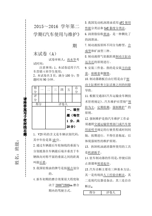 汽车使用与维护期末试卷A带答案