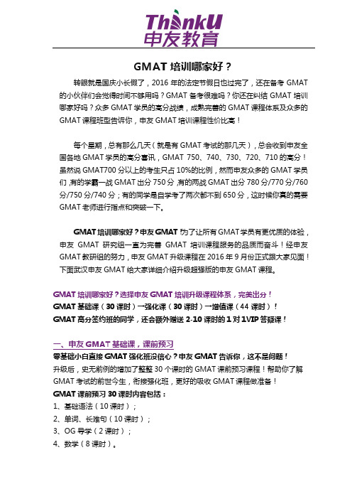 GMAT培训哪家好？