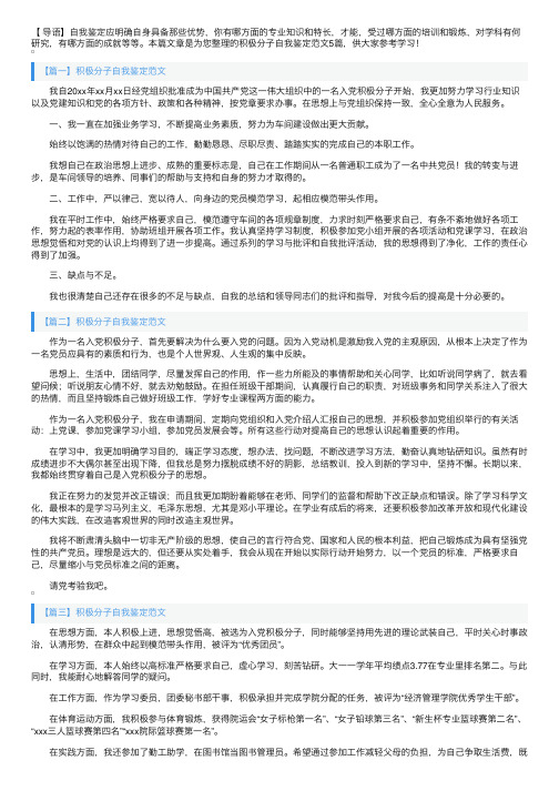 积极分子自我鉴定范文5篇