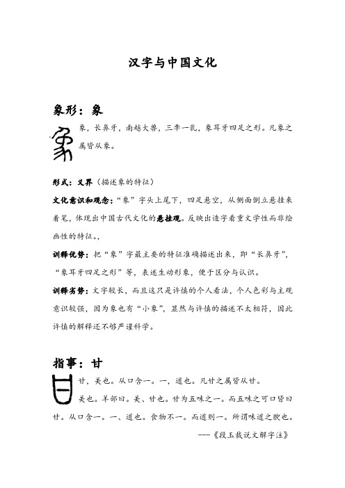 汉字与中国文化